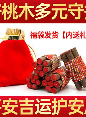 老桃树枝七根东南桃木枝五色线真桃木棍婴儿宝宝压惊孕妇床头挂件