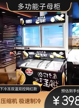 多功能商用冷藏冷冻子母柜商超便利店冰淇淋雪糕饮料一体展示柜