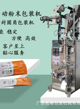 松花破壁粉粉末圆角包装机全自动林芝孢子粉粉末切圆角包装机