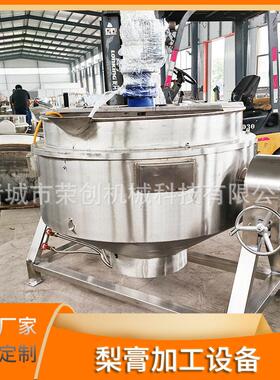小型梨膏加工设备 枇杷膏生产机器 全套秋梨膏生产线
