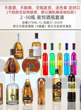 洋酒瓶空瓶摆件装饰品创意仿真红酒瓶子拍照道具高档酒柜轻奢摆设