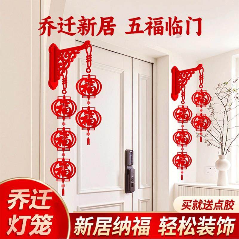 乔迁之喜新居卧室客厅门口挂饰挂件过年春节新年福字贴小灯笼装饰,淘宝优惠券,粉丝福利购,淘宝优惠卷