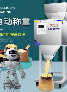 25-5000克大容量分装机大米杂粮干果颗粒粉末称重分装机灌装机