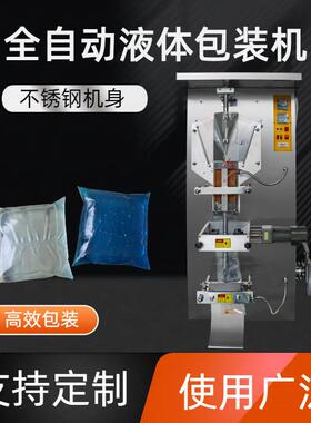 全自动液体冰袋包装机注水冰袋包装机保鲜冷藏冰袋生产设备厂家