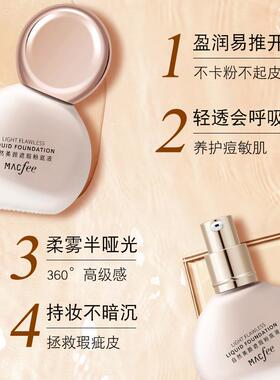 正品Macfee玛蔻霏小灯泡遮瑕粉底液裸妆粉底霜控油提亮不脱妆官方