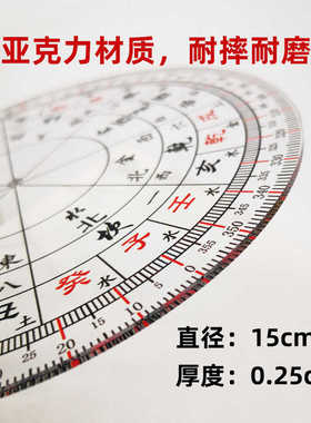 简易立极规白色透明耐摔罗盘办公室定位仪24山精准定位专业绘图尺