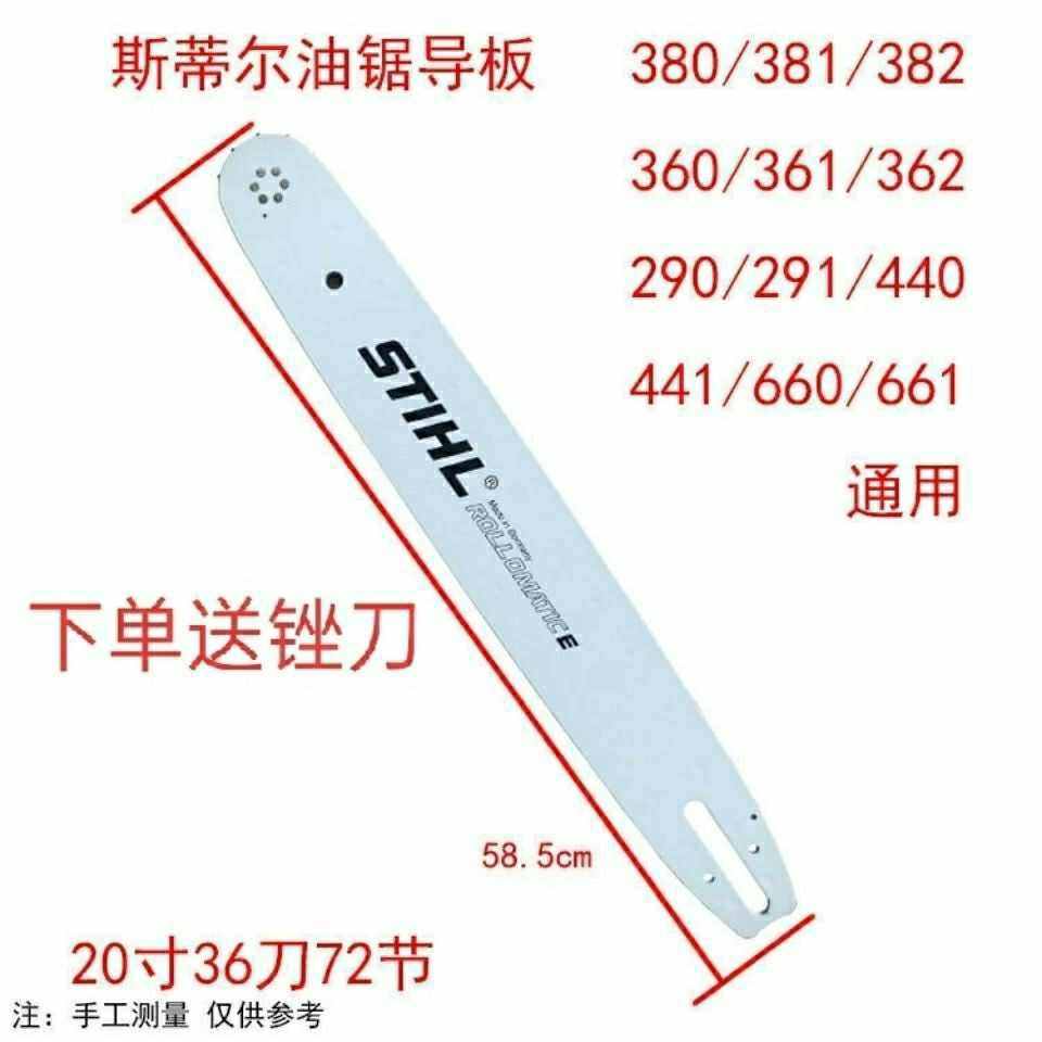 斯蒂尔油锯导板381/382/250/251/170/180狄瑄狄瑄,淘宝优惠券,粉丝福利购,淘宝优惠卷