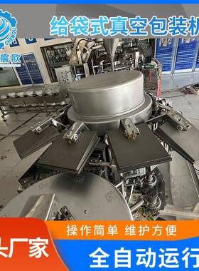 颗粒粉末预制袋给袋式真空包装机农药粉末化工粉末真空包装机