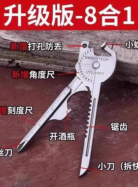 多功能钥匙扣八合一随身挂件迷你便携腰间小工具配件拆快递开酒瓶