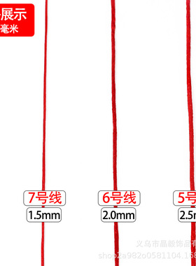 diy中国结编织绳子mm红绳手链线