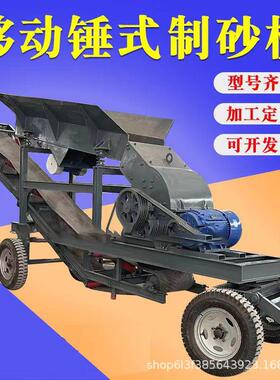 移动箱式破碎机箱式制砂机建筑垃圾破碎机鹅卵石粉碎机移动碎石机
