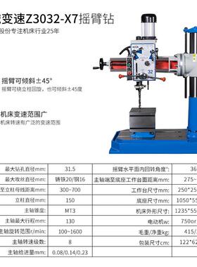 西菱台钻摇臂钻床Z3032×7/钻孔32悬臂跨度70mm摆臂钻床金属加工