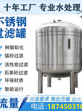 不锈钢过滤器前置过滤器活性炭过滤器锰砂过滤石英砂水处理树脂罐
