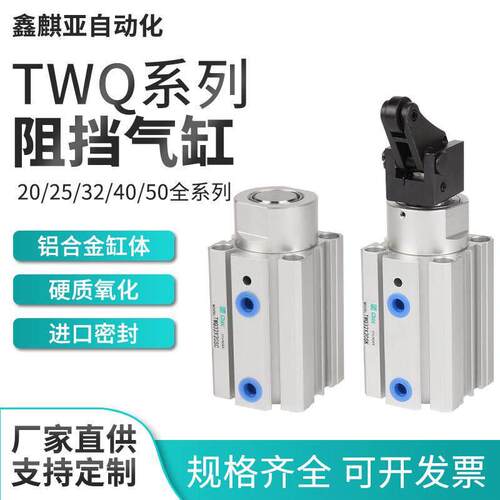 阻挡气缸TWQ/TTQ32/40X10-15/20/25/30SC-B-R-K流水线阻挡器带锁 - 图1