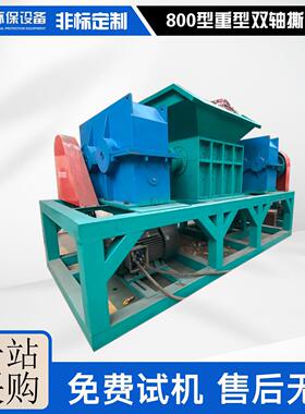 1600型废塑料双轴撕碎机塑料桶易拉撕碎设备废旧木材破碎机