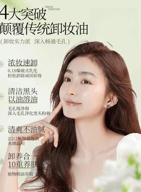 顾茜茜推荐】卸妆油液温和眼唇脸部不刺激三合一深层清洁收缩毛孔