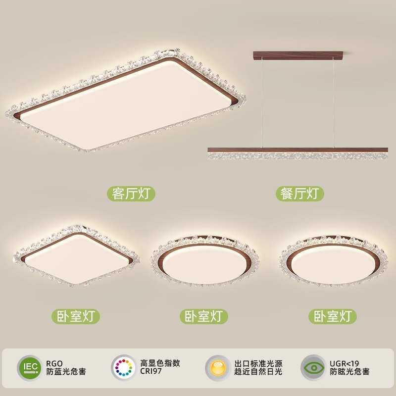 客厅吸顶灯简约木纹中古奶油风仿水晶轻奢高级感全屋灯具套餐组合,淘宝优惠券,粉丝福利购,淘宝优惠卷