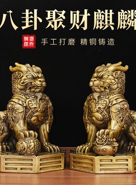 全黄铜八卦聚财麒麟财福麒麟将军麒麟玄关铜器底座八卦麒麟摆件