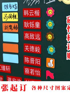 姓名贴磁贴定制白板黑板磁铁公开课标记彩色可擦写教具DIY冰箱贴