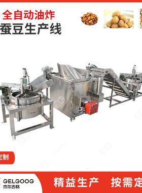 坚果油炸加工机械厂家兰花豆油炸调味机器油炸蚕豆生产线设备