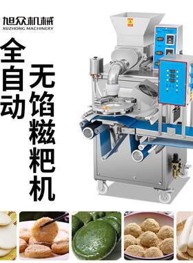 旭众全自动糍粑机商用无馅糍粑青团年糕一体机香甜糍粑成型设备