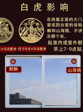 化解白虎抬头探头压青龙大门房屋左低右高双麒麟山海镇贴纸摆件