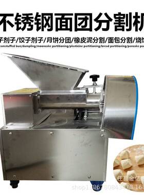 手工面团剂子成型机378全自仿动商用块面团分小型馅料分机割机