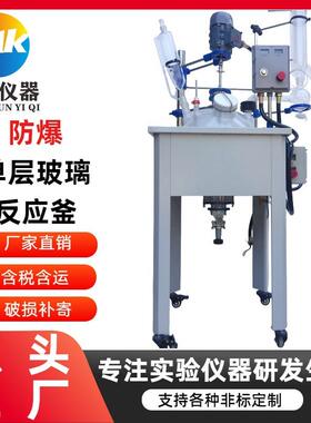 防爆球形单层玻璃反应釜50L中试单层玻璃反应器蒸馏萃取反应釜
