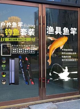 创意钓鱼用品店铺窗户贴个性渔具店玻璃门贴纸钓鱼鱼竿橱窗装饰贴