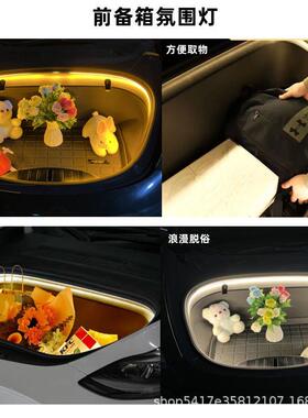 Model3/Y前备箱氛围灯无损改装照明浪漫led灯带灯条内饰改装
