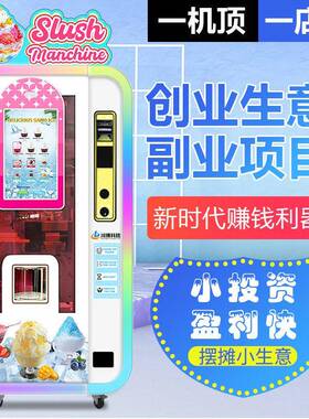 全自动雪花冰沙机摆摊设备刨冰机商用绵绵冰机器冰沙机小本创业