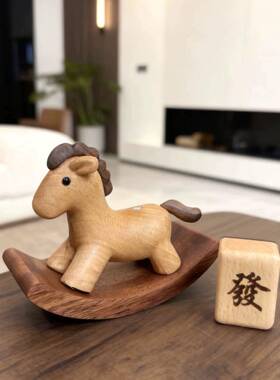 实木元宝摇摇马桌面摆件可爱创意家居装饰品马上有钱花车载送礼