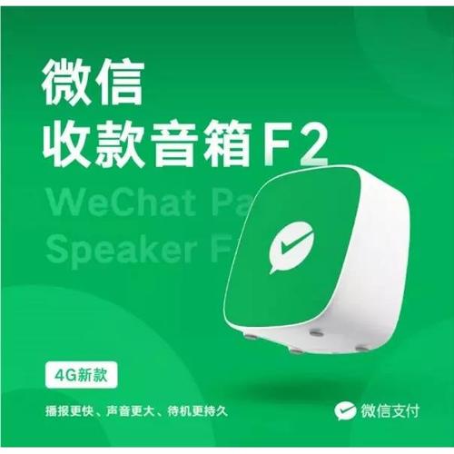 微信F1音响官方收款语音播报器F2自带网络二维码免蓝牙収款码音箱