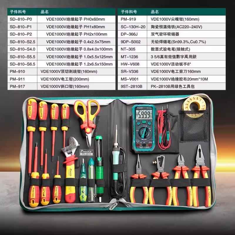 PK-2810H绝缘VDE电子电工专用套装新能源电动汽车维修工具 - 图2