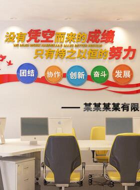 办公室装饰标语团队励志墙贴3d立体压克力文字公司企业文化墙布置
