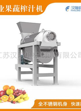 大型专业质量工业榨汁机全自动不锈钢商用果汁机果蔬螺旋榨汁机