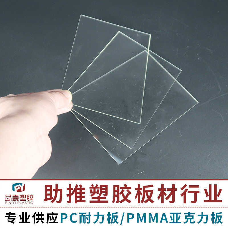 PC透明实心耐力板 pc薄片塑胶板耐力板 绝缘PC板材哑光扩散板,淘宝优惠券,粉丝福利购,淘宝优惠卷