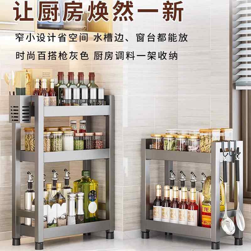 不锈钢超窄小调料架厨房调味品收纳架子家用台面油盐酱醋瓶置物架,淘宝优惠券,粉丝福利购,淘宝优惠卷