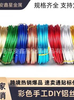 彩色手工铝线材料手工diy首饰专用氧化铝丝线盆景造型专用铝线手