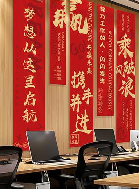 装办公会室激司励标语布置饰旗帜帆布条销售公文化背景议墙C03004