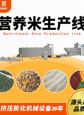 黄金米生产设备厂家定制即食营养米加工机械自热米生产线