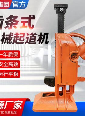 起道机齿条千斤顶机械式两用跨顶钩爪式起订机立式齿条式千斤顶