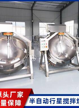鲜椒酱燃辣炒气炒料机 牛979油火锅 底料炒制锅商用半自动馅料搅