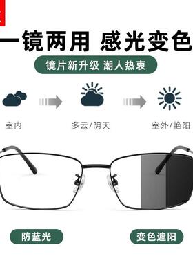 自动感光变色近视眼镜男款可配度数男士超轻太阳眼镜防蓝光平光太