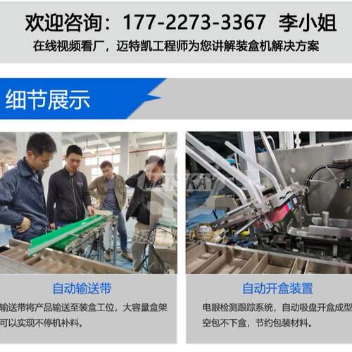 厂家直供数码3C产品自动装盒入盒机电子产品纸盒包装机 - 图2