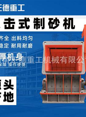 移动式反击破制砂机  石灰石机制砂破碎机  建筑垃圾粉碎打砂设备