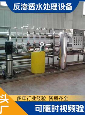 大型工透业反透水处848理设备自滤动工业净水系统多重过渗RO反渗