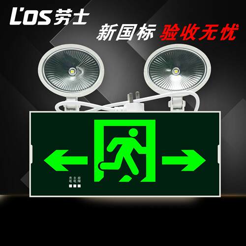 劳士消防紧急照明灯二合一安全出口疏散指示灯led应急照明一体双 - 图2