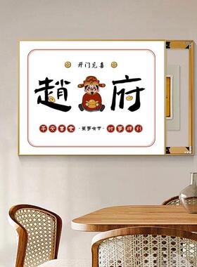电表箱装饰画定制姓氏挂画电闸盒遮挡免打孔电表盒壁画客厅饭厅画
