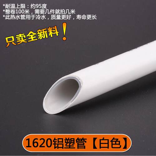太阳能冷热通用水管1216铝塑管4分热水器专用地暖地热1620加厚6分 - 图1